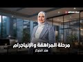 مرحلة المراهقة والإنياجرام هند الصباغ 