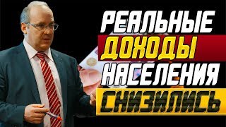 М. Гойхман, TeleTrade: Реальные доходы населения снизились