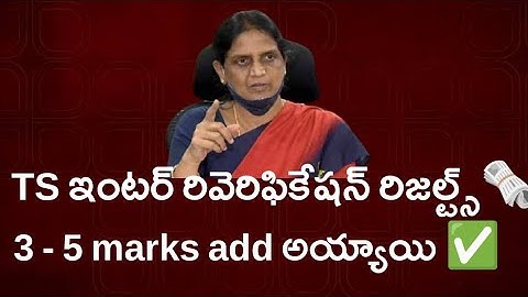 Ts Inter Reverifiication Results 5 Marks Added ✅️ || Ts Inter Recounting Results 🗞️