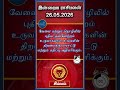 சிம்மம் இன்றைய ராசிபலன் | 26/05/2026 | Simmam Daily Rasi Palan | Today Rasipalan