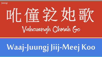 QhaanDai (Zhuang): Vahcuengh Cihmeh Go "Zhuang Alphabet Song"