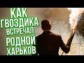 Александр Гвоздик: Харьков, День рождения, Съемки фильма