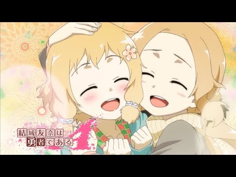 ゆゆゆ ゆゆゆA】結城友奈は勇者であるA - YouTube