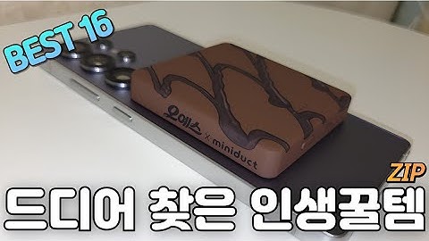 쿠팡에서 너무 잘 나가는 스마트폰 꿀템 16가지 한방에 몰아보기 | 삶의질 수직상승 | 쿠팡 추천템 | 내돈내산  | 품절 대란 후 드디어 재입고 되었습니다