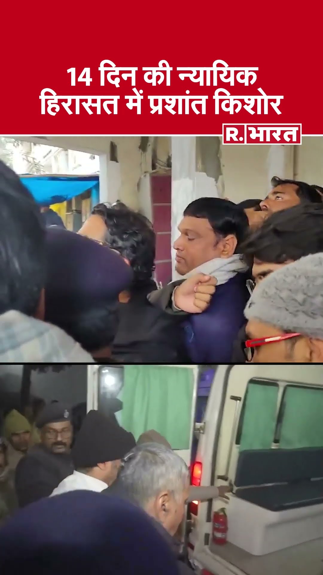 BPSC Protest  | 14 दिन के न्यायिक हिरासत में जेल भेजे गए प्रशांत किशोर