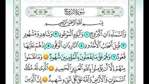 سورة البروج من اية 7 الى اية 9