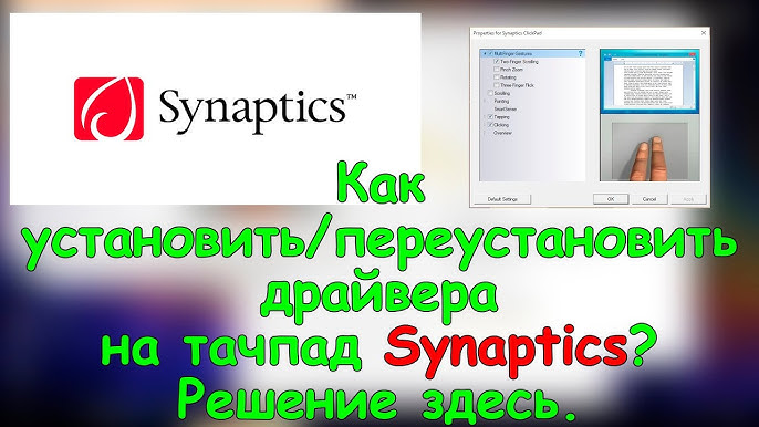 Как Поставить Драйвер На Тачпад Windows 10.Как Включить Touchpad.