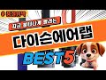 마지막 기회 다이슨에어랩 베스트상품 알려드립니다
