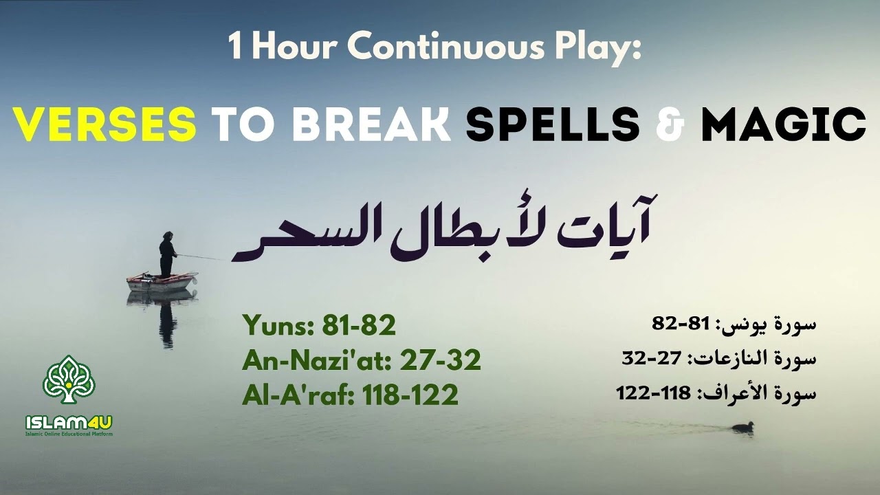 ⁣1 Hour Continuous Play: Verses for Breaking Magic and Spells | أيات لابطال السحر