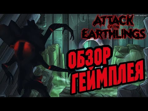 Attack Of The Earthlings➤ОБЗОР ГЕЙМПЛЕЯ(ПРОХОЖДЕНИЕ ГЕЙМПЛЕЙ)