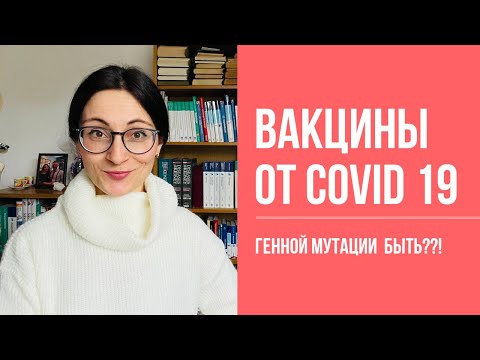 Вакцины от коронавируса. Принцип действия (часть 1)