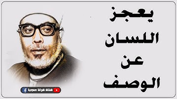 رائعة الخمسينات تلاوة رهيبة جداً من الصعب وصفها - الشيخ محمود خليل الحصري - راحة نفسية لا توصف😔❤️