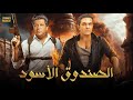فيلم الأكشن والإثارة الصندوق الأسود بطولة إياد نصار و آسر ياسين 2024 