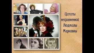 Цитаты несравненной женщины