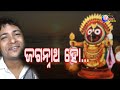 Ii jagannatha ho ii odia bhajan ii moon tv digital ii bishnumohan kabi ii