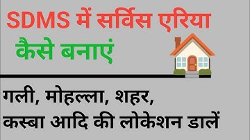 SDMS Me Service Area Kaise Banaye || How To Add Service Area In SDMS || SDMS Service Area