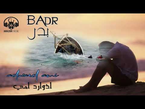 Badr Adward Ami Music Rif بدر ادوارد امي 