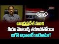 Prof K Nageshwar: Is KIA moving out of AP because of Jagan govt policies?
