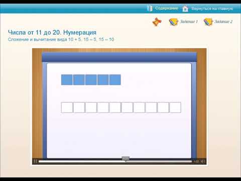 Числа от 11 до 20  Нумерация  Моро  1 кл