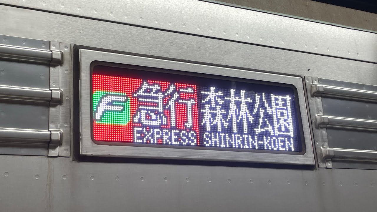 【走行音】東武9000型　明治神宮前(原宿)〜池袋　区間『Fライナー急行　森林公園行』　東京メトロ副都心線