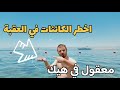 جوله في مناطق الاردن العقبة Travel اشتراك جوله في مناطق الاردن العقبة Travel اشتراك