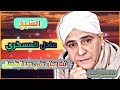 لله رجال علي سر الطريق سائرين الشيخ عادل العسكري ذكر علي الرايق لله رجال علي سر الطريق سائرين الشيخ عادل العسكري ذكر علي الرايق