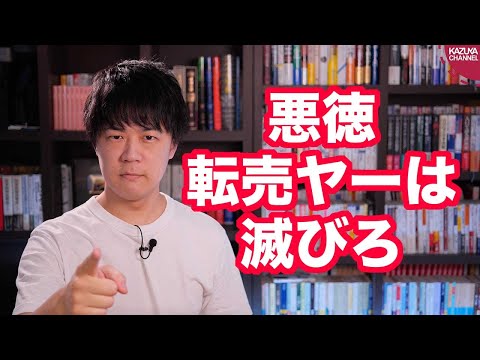 KAZUYA Channel 2020/09/18 PS5予約開始で早速悪徳転売ヤーの餌食になる人が続発