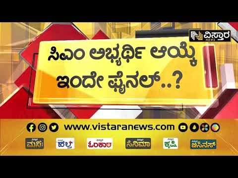 ಹೋಟೆಲ್‌ ಬಳಿ ಜಮಾಯಿಸಿರೋ ಸಿದ್ದು, ಡಿಕೆಶಿ ಬೆಂಬಲಿಗರು |Siddaramaiah Followers Demanding High Command