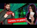 ЧТО КУПИТ ПАРЕНЬ И ДЕВУШКА НА 50 000?