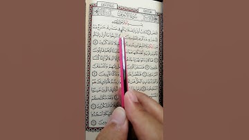 تعليم سورة الأعراف من 1 إلى 5