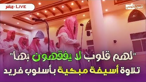 تلاوة رمضانية أسيفة مبكية تفيض خشوعا و جمالا💔😩 للقارئ الحارث الصالح تراويح 1444 هــ