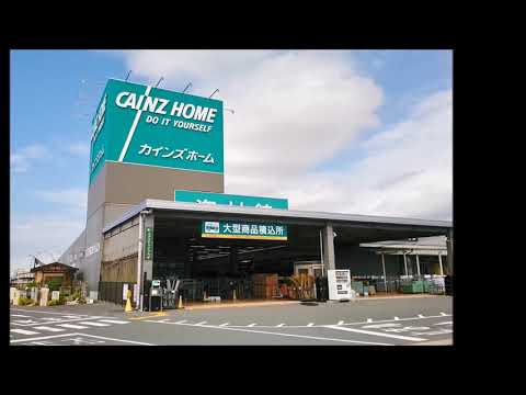 マーケットピア カインズ 木更津金田店の投稿動画 カインズ木更津金田店