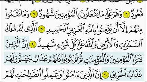 سورة البروج الاية ١٠ مكررة