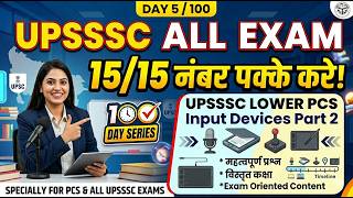 UPSSSC Lower PCS😱🔥 | Input Devices Part 2 | 100 Days Series | Day 5 | Computer Classes #lowerpcs