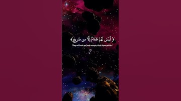 آيات من سورة الغاشية للقارئ #عبدالرحمن_مسعد #quran #اكسبلور #لايك