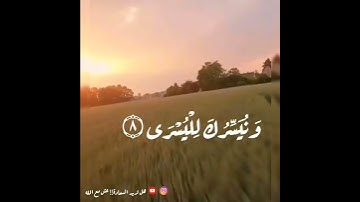 سورة الأعلى بصوت / خالد الجليل ..🌺♥️