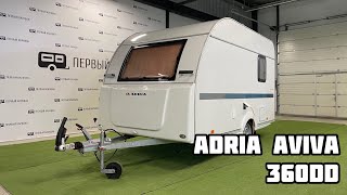 Обзор европейского нового автодома/кемпера/прицепа-дачи/дома на колесах Adria Aviva 360DD 2021 года