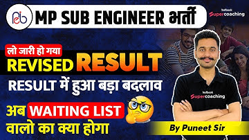 MP Sub Engineer Revised Result | MP Sub Engineer Waiting List | Result मे हुआ बड़ा बदलाव | Puneet Sir