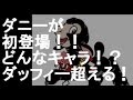 こひつじのダニーがTDR初登場!!どんなキャラなの!?【2015年第二のダッフィーになれるか!?】