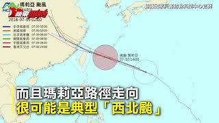 瑪莉亞14:30發海警　陸警於今午夜發布 | 台灣蘋果日報