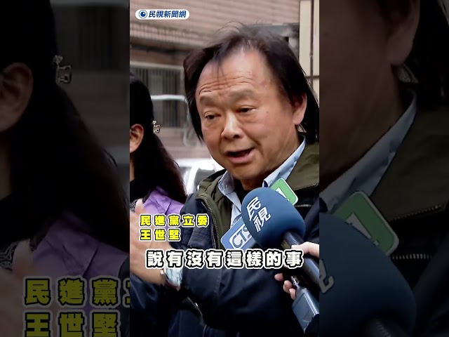 子弟兵呂瀅瀅被爆黑料？王世堅親自還原真相｜民視新聞｜