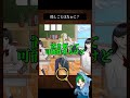 隠しごとはなぁに?【裏の日常ミステリー】（22）違和感JKクイズ/スマホゲーム/アプリゲーム/謎解き/バカゲー実況#shortsスマホゲーム #ゲーム実況 #shorts #スマホゲーム #緑志サトシ