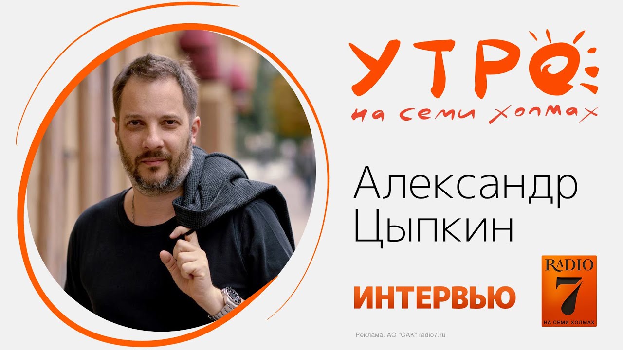 Ведущие 7 на семи холмах. Утро на семи холмах ведущие. Радио 7 на 7 холмах эфир ведущие. Утренние ведущие радио 7 на семи холмах. Ведущие утреннего эфира на радио 7 на семи холмах фото