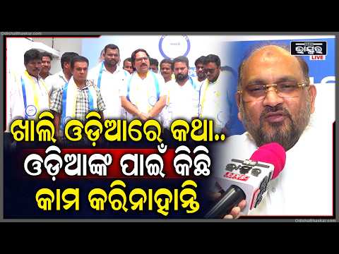 "ଯଦି ପିଲାମାନେ ଠିକ୍‌ ଭାବେ ଓଡ଼ିଆ ପଢ଼ିପାରିବେ ନାହିଁ, ତେବେ ସେମାନେ ଓଡ଼ିଆ ଅସ୍ମିତାକୁ ଜାଣିବେ କେମିତି?"