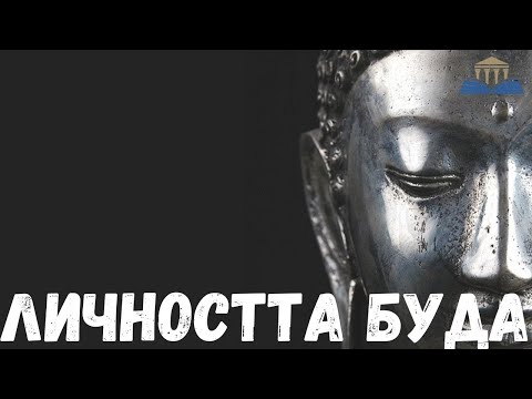 Видео: Будизмът ли е роден от индуизма?