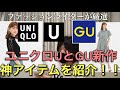 レディースユニクロUとGU新作！おすすめシアーシャツとレースTシャツを紹介【UNIQLO U】