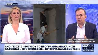 Ανοίγει το πρόγραμμα Ανακαίνισης Κατοικίας - Οι προϋποθέσεις: Μ. Χριστοδουλίδης Ε. Επιθεωρητής