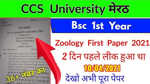 Bsc 1st year Zoology 1st paper 2021, 2 दिन पहले पेपर लीक हुआ था, CCS university @paperhacker