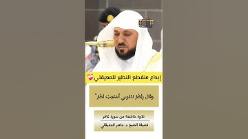 وقال ربكم ادعوني استجب لكم | تلاوة خاشعة للشيخ #ماهر_المعيقلي من #سورة_غافر من #المسجد_الحرام