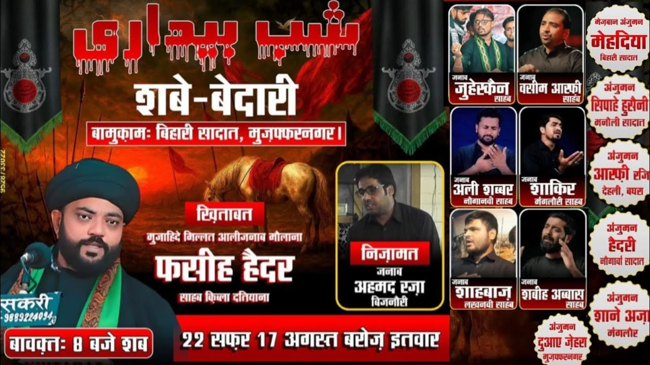🔴 Live | Shabe Bedari Bihari Sadat Muzaffarnagar 2025 | 22 Safar Shabe Bedari | 